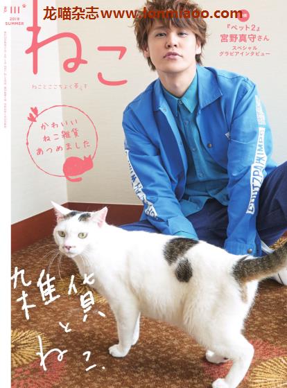 [日本版]ねこneko 猫 宠物PDF电子杂志 No.111